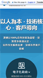 Mobile Screenshot of hyweb.com.tw